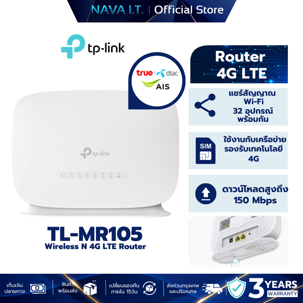 TP-LINK MR105 4G LTE ROUTER WIRELESS N300 เราทเตอร์ใส่ซิม 4G