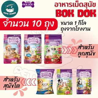 [[10 ถุง = 10 กิโล]]n  อาหารเม็ดสุนัข BOKDOK อาหารลูกสุนัข อ…