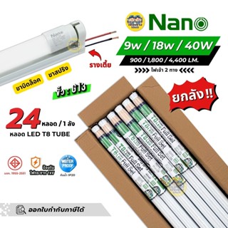NANO ยกลัง หลอดพร้อมราง LED T8 พร้อมรางขาบิดล็อค ขาสปริง 9w …