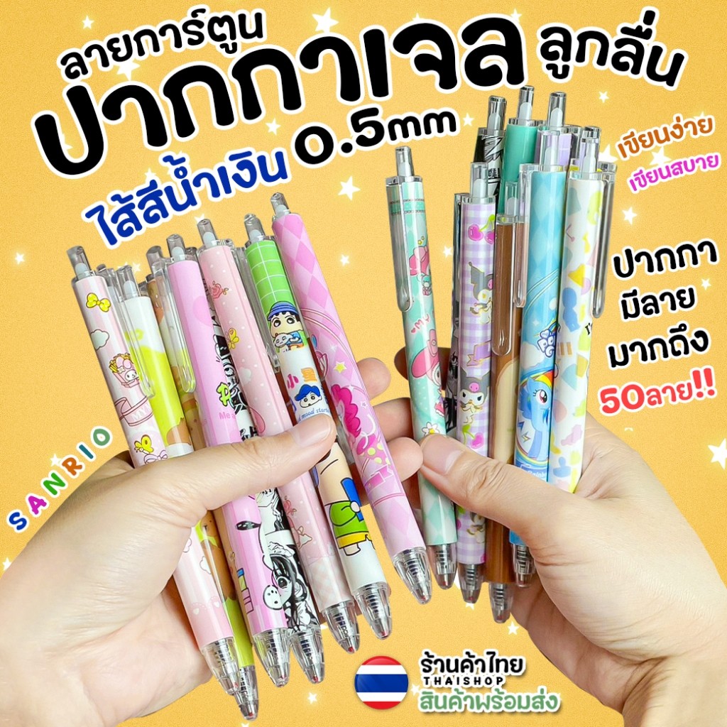 🌈🔥ปากกาเจลลูกลื่นแบบกด🔥ปากกาไส้สีน้ำเงิน🐻การ์ตูนยอดฮิต 📌✔️พร้อมส่งในไทย เครื่องเขียน ปากกาเจล
