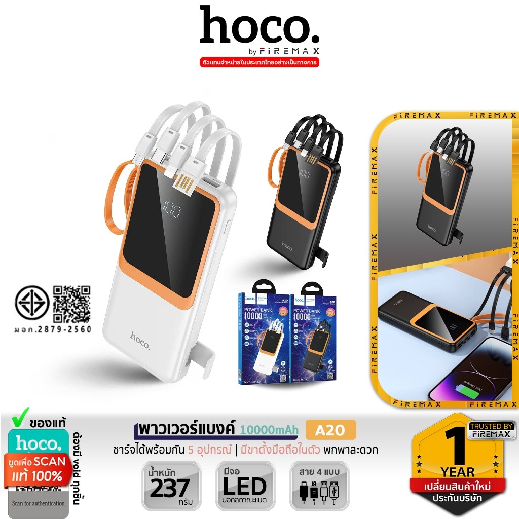 HOCO A20 พาวเวอร์แบงค์ 10000mAh พร้อมสายชาร์จ ชาร์จ 5 อุปกรณ์ได้พร้อมกัน มีขาตั้งมือถือในตัว hc2