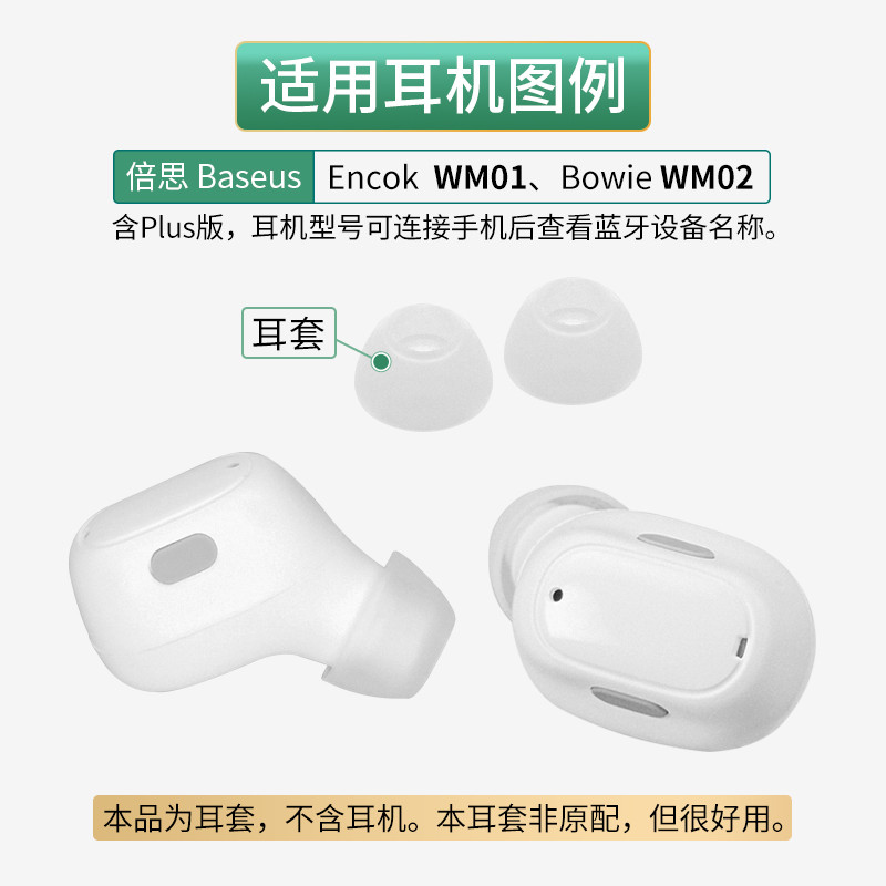 เหมาะสําหรับ Baseus WM01 หูหมวก WM02 หูฟังกรณีเอียร์บัด Earmuff Baseus ซิลิโคนอุปกรณ์เสริม
