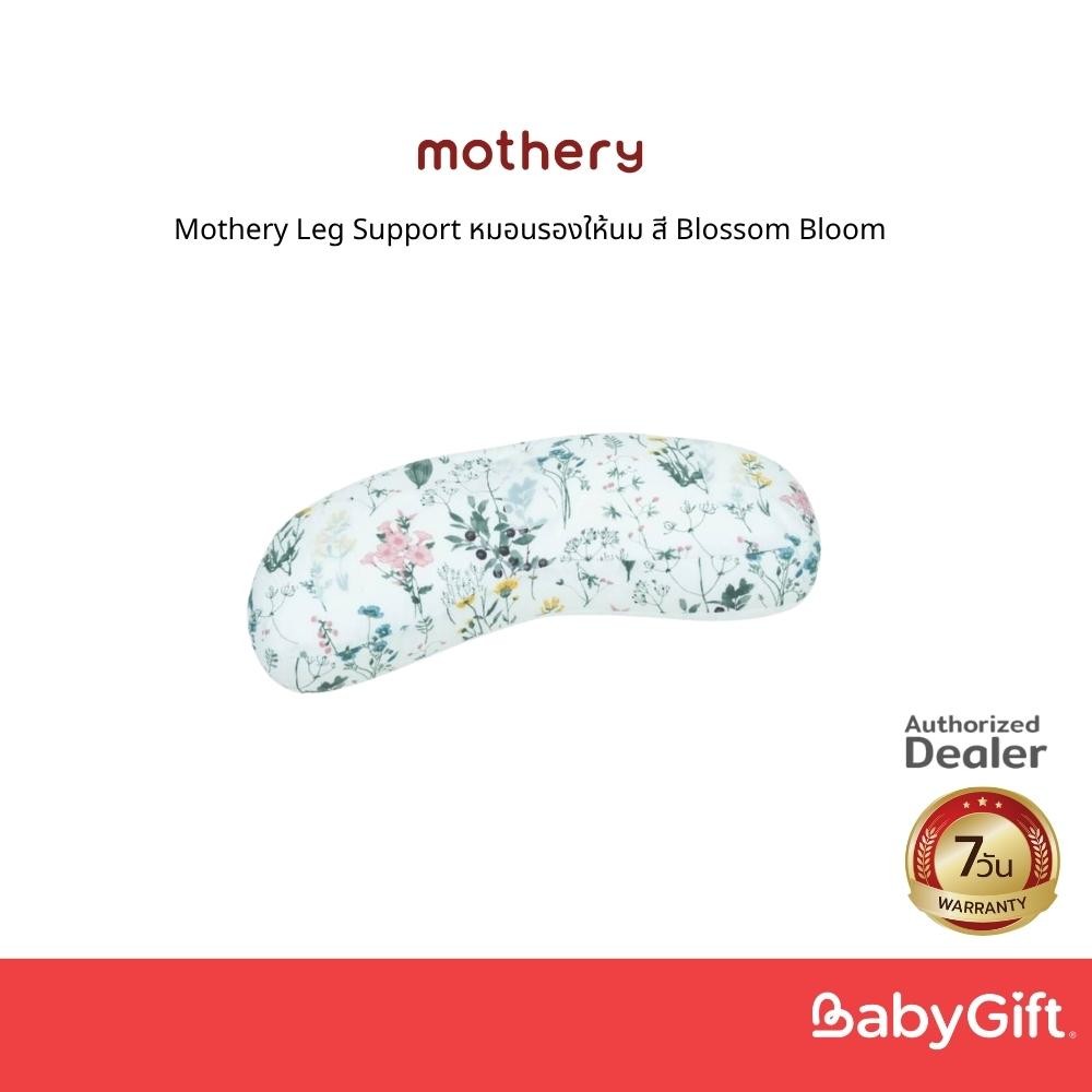 MOTHERY Leg Support หมอนรองตัก