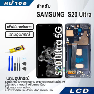 หน้าจอ ใช้สำหรับ S20/S20 FE/S20 Plus/S20 Ultra/S21 FE/S21Plus/S21Ultra/S22Plus/S22 Ultra/S23/S24 FE/Plus/Ultra