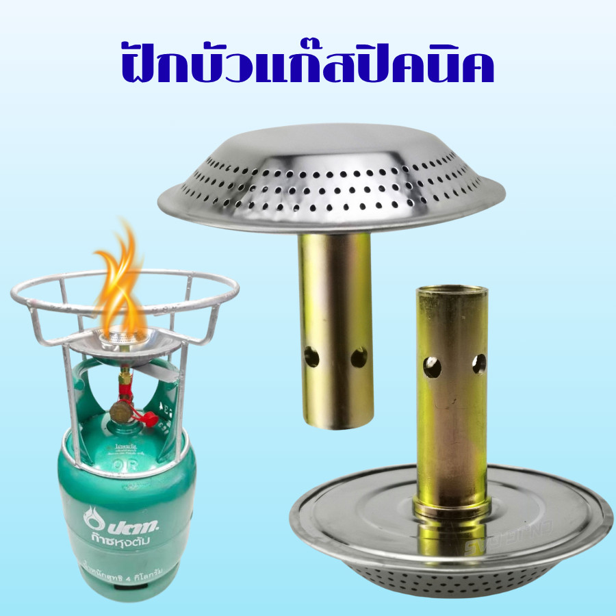 หัวฝักบัวเตาแก๊สปิคนิค สำหรับถังขนาด 4 กก. หัวแก๊สปิคนิค หัวบัวแก๊ส 1 ชิ้น ทองเหลืองอย่างดี พร้อมส่ง