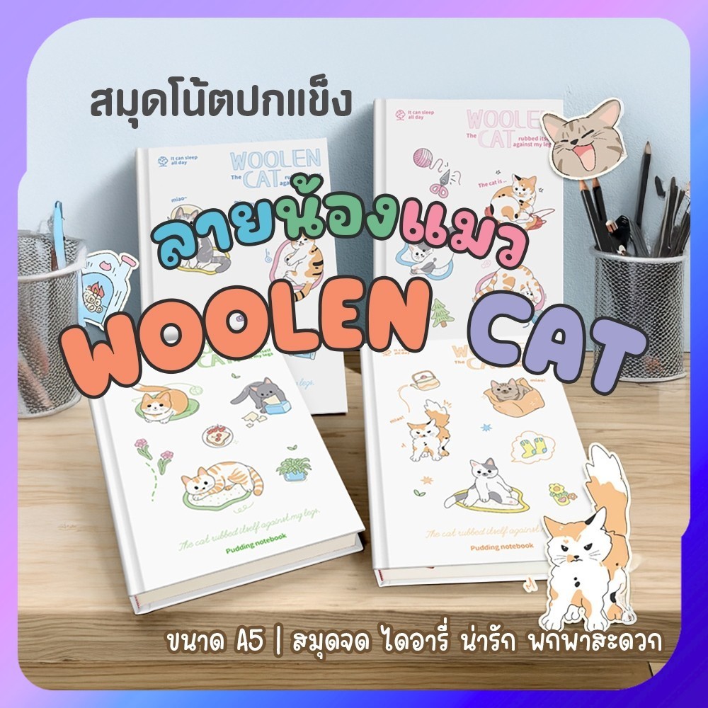 สมุดโน้ตปกแข็งลายน้องแมว สมุดโน้ตลายแมว สมุดจดน่ารัก สมุดไดอารี่ ขนาด A5 ใช้เรียนหรือทำงาน พกพาสะดวก