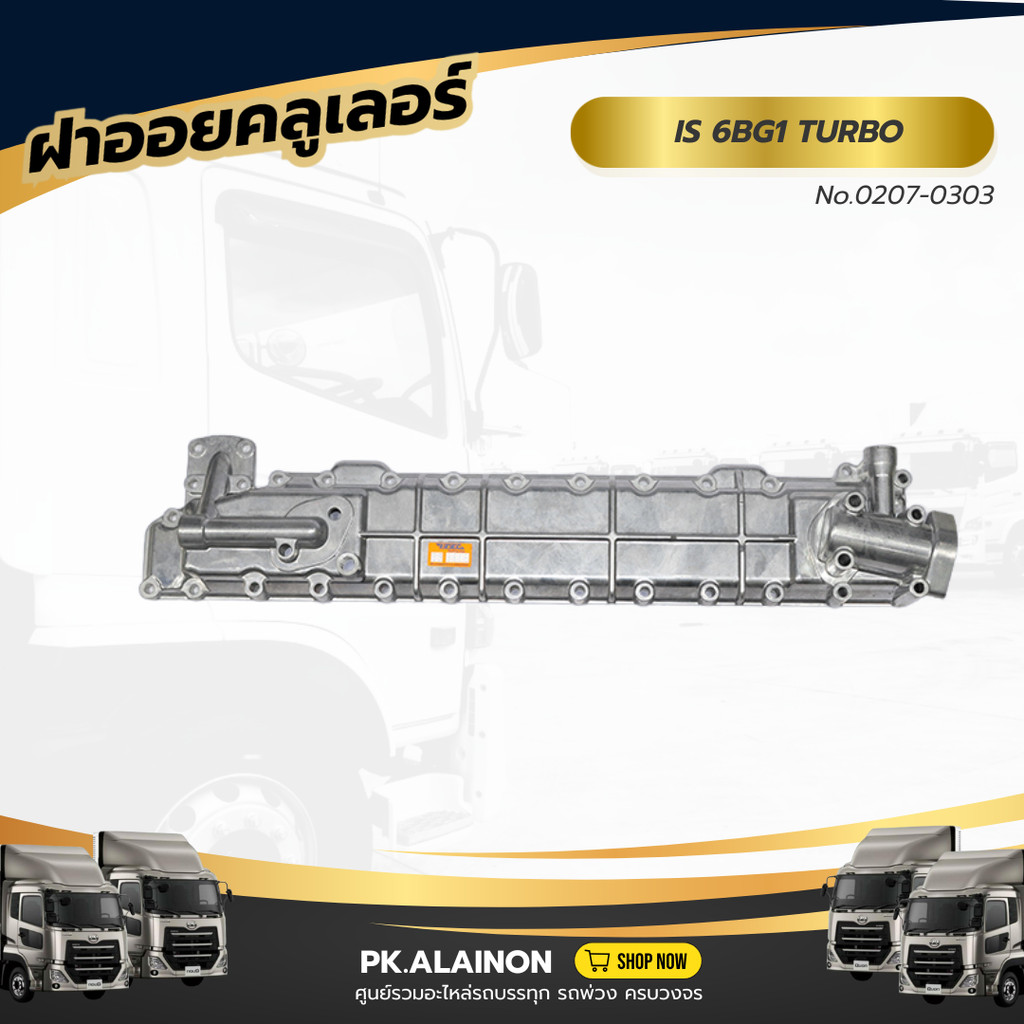 ฝาออยคลูเลอร์ ISUZU 6BG1 TURBO เเบรนด์ NKN No.0207-0303