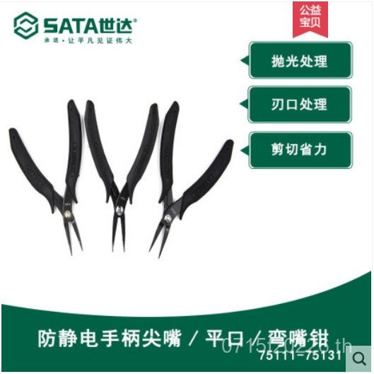 /75111/คีมจมูกโค้ง 75111, ปัญหา 75121 คีมปากแหลมจับป้องกันไฟฟ้าสถิตย์, คีมจมูกแบน เลเวล