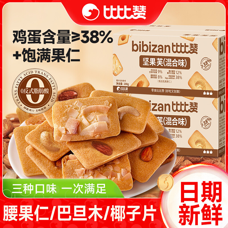 BIBIZAN Nut Cookies Almond Cashew Coconut Mix Butter Cookies Crunchy Snack Ready-to-Eat 比比比 Scalooki