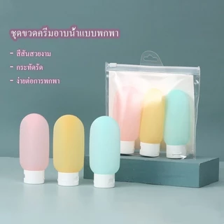 ขวดโลชั่นแบบพกพา ขวดรีฟิล สำหรับโลชั่น แชมพู เจลอาบน้ำ ขนาด 60มล.