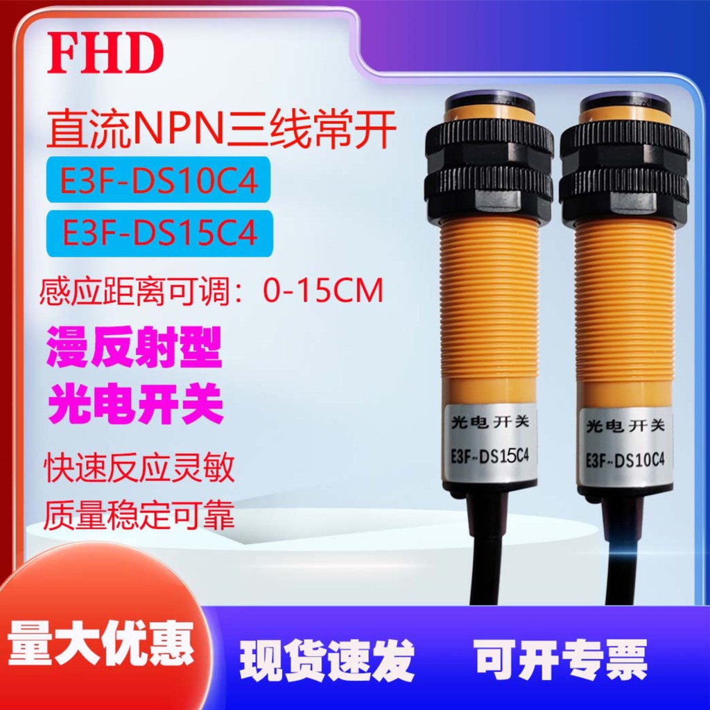 M18 โฟโตอิเล็กทริคสวิตช์ E3F-DS15C4 เซ็นเซอร์วินิจฉัย E3F-DS10C4 สามสาย NPN ปกติเปิด 24V