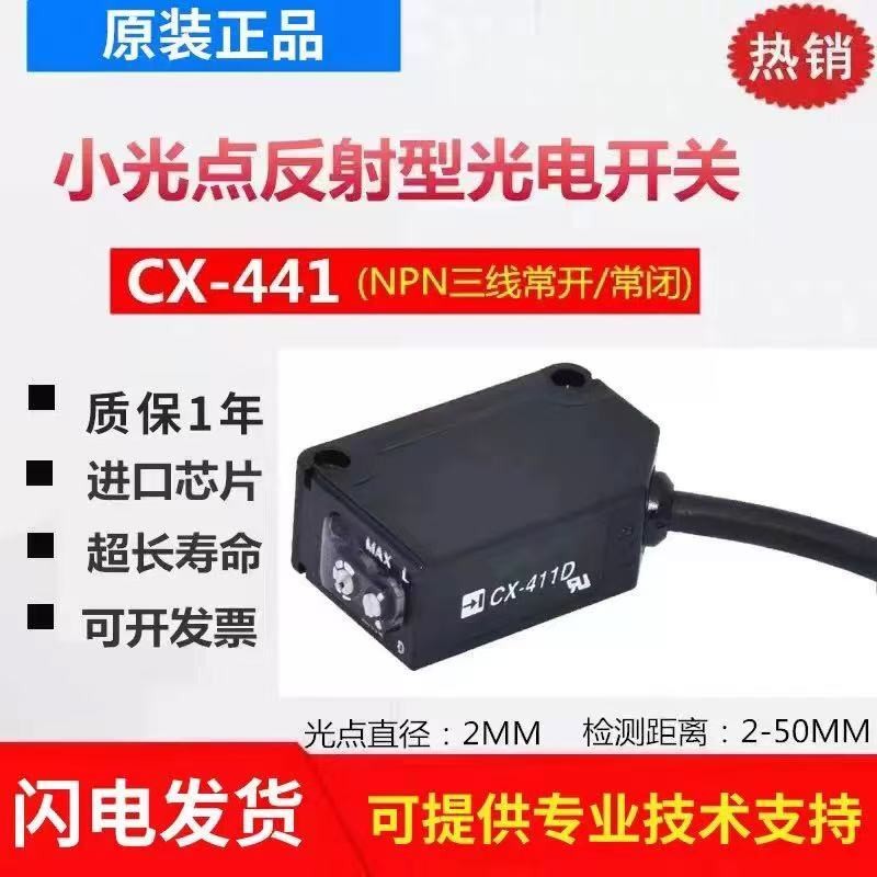 CX-423/444 สวิตช์โฟโตอิเล็กทริคดั้งเดิม