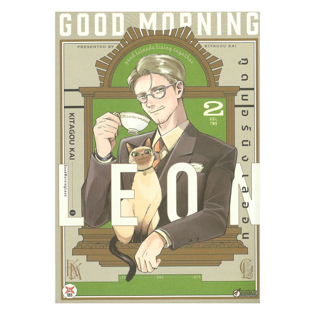 นายอินทร์ หนังสือ Good Morning Leon เล่ม 2 (การ์ตูน)