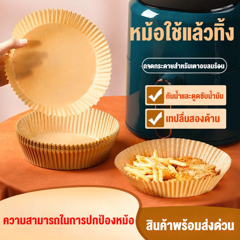 COD ถาดอบกระดาษ แพ็ค 50ชิ้น กระดาษรองหม้อทอด กระดาษดูดน้ำมัน กันน้ำและกันน้ำมัน ทนต่ออุณหภูมิสูง