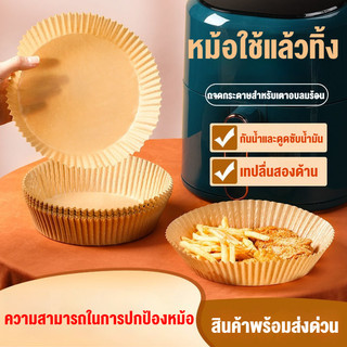 COD ถาดอบกระดาษ แพ็ค 50ชิ้น กระดาษรองหม้อทอด กระดาษดูดน้ำมัน กันน้ำและกันน้ำมัน ทนต่ออุณหภูมิสูง