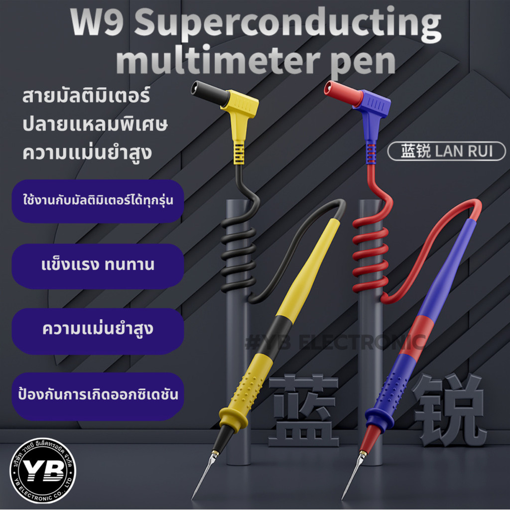 สายวัดมัลติมิเตอร์ หัวแหลมพิเศษ - เจาะทะลุจุดวัด IC BGA ขาเล็กๆ ได้แม่นยำสุดๆ LANRUI W9