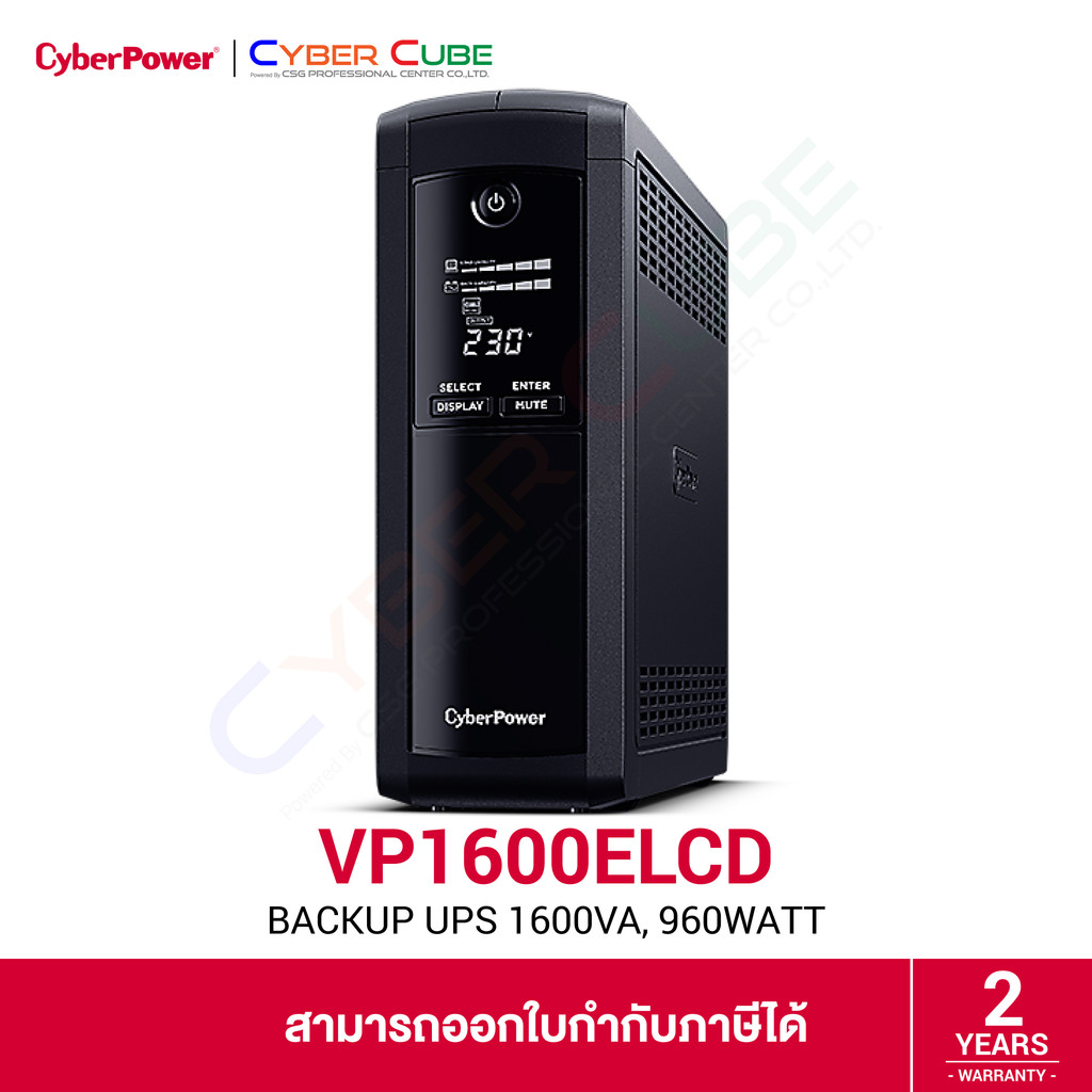 CyberPower รุ่น VP1600ELCD Value Pro Line Interactive UPS 1600VA / 960WATT with LCD / ( เครื่องสำรอง