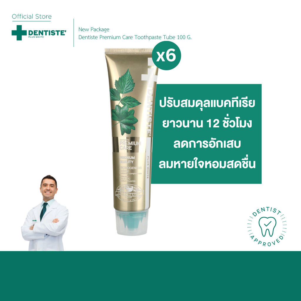 [แพ็ค 6] Dentiste' Premium Care Toothpaste Tube ยาสีฟันสูตรพรีเมี่ยมแคร์ ปรับสมดุลแบคทีเรีย หลอด 100กรัม เดนทิสเต้