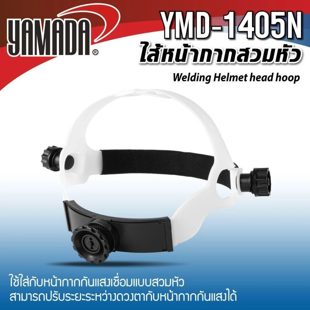 ไส้หน้ากากสวมหัว YAMADA รุ่น YMD-1405N Bonus