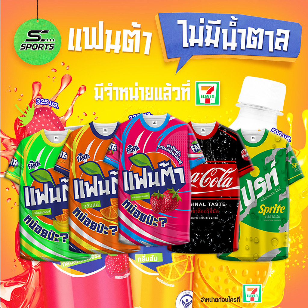 SC Sports เสื้อพิมพ์ลาย น้ำหวานหลากรส หลากสี งานจริงสวย คมชัด หนา 145g นุ่ม ลื่นสวมใส่สบาย