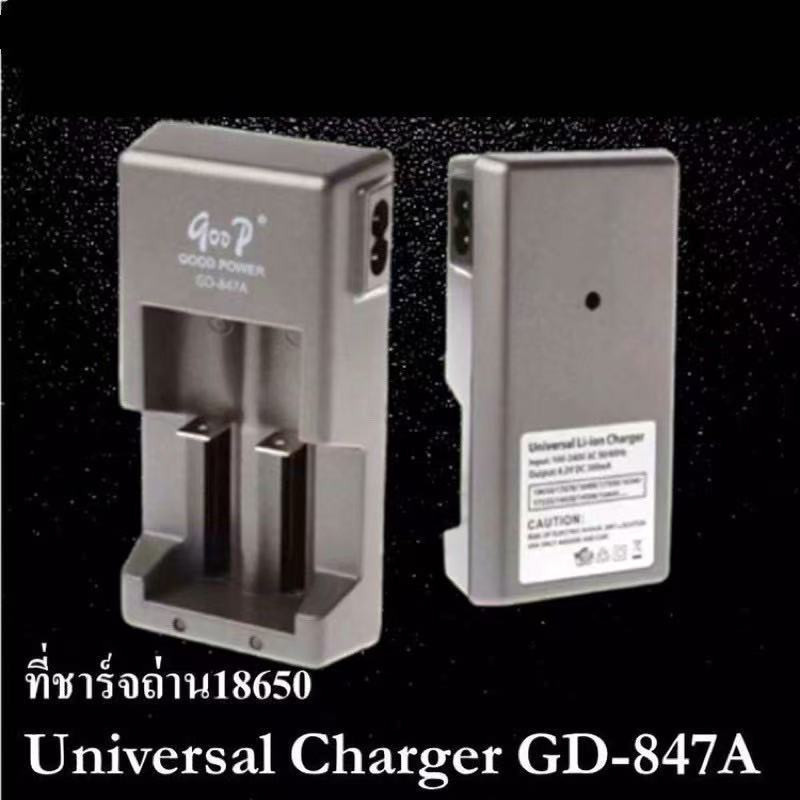 ที่ชาร์จถ่าน แบบรางคู่ ถ่านชาร์จ เครื่องชาร์จถ่าน-ที่ชาร์จถ่านขนาด18650 Universal Charger GD-847Aใช้