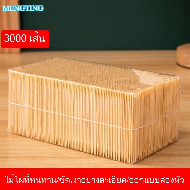 MENGTING ไม้จิ้มฟันแบบใช้แล้วทิ้งไม้จิ้มฟันไม้ไผ่ในครัวเรือนไม้จิ้มฟันผลไม้หยิบไม้ไผ่ไม้จิ้มฟัน [3000 ชิ้น]