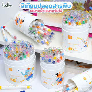 hello สีเทียนปลอดสาร สำหรับเด็ก ขนาดจัมโบ้ สามารถระบายน้ำได้…