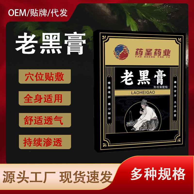 เก่าสีดําครีมวางยาแพทช์กระดูกสันหลังส่วนคอแพทช์กระดูกสันหลังส่วนเอวร่วมเข่าลื่นหน้ากากสุขภาพแพทช์โชค
