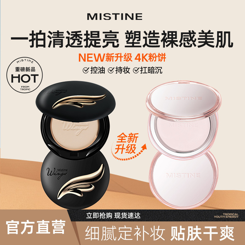 Mistine Mistine 4k Pressed Powder 12 ชั่วโมงควบคุมน้ํามัน Fixing แต่งหน้าแต่งหน้าแห้งเปียก Light Sof