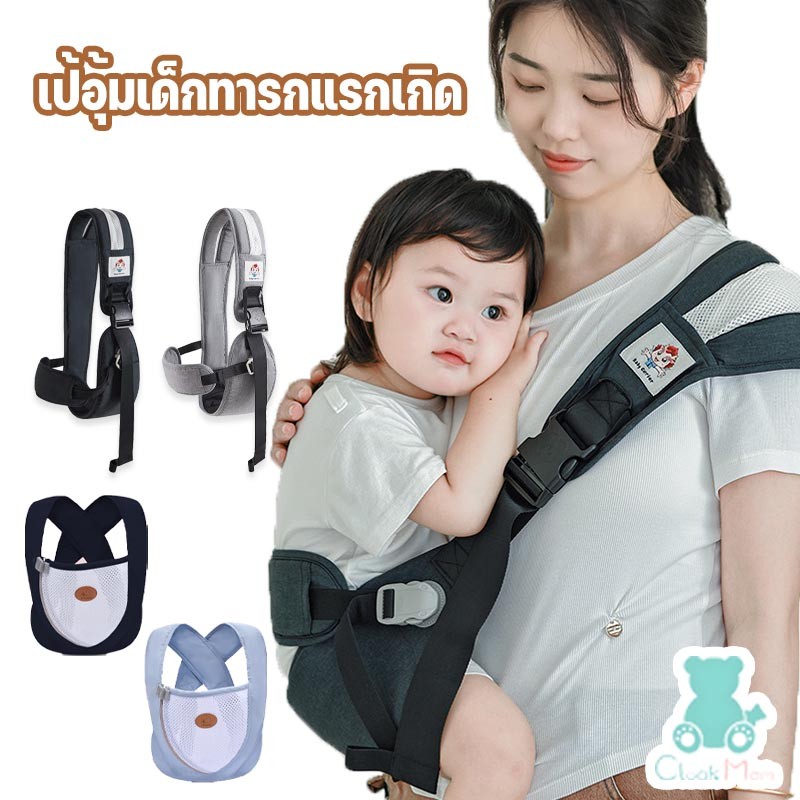 เป้อุ้มเด็กทารกแรกเกิด เป้อุ้มเด็ก มัลติฟังก์ชั่น เป้อุ้ม ปรับได้ ให้นมบุตร ระบายอากาศ  สะดวก เดินทาง