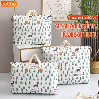 Cobbe กระเป๋าใส่ของ อเนกประสงค์ กระเป๋าใส่ผ้าใบใหญ่ ถุงเก็บผ…