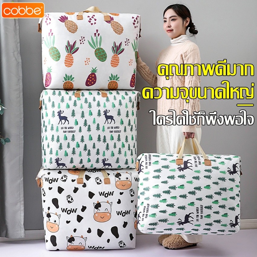 Cobbe กระเป๋าเก็บของ ใส่เสื้อผ้า ผ้าห่ม ผ้านวม กระเป๋าอเนกประสงค์  ถุงผ้าหูหิ้ว พิมพ์ลายน่ารัก จุของได้เยอะ แบบทันสมัย