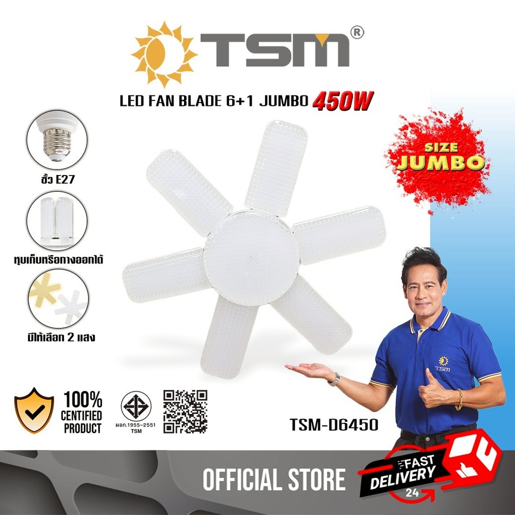 หลอดไฟใบพัด ขนาดจัมโบ้ ขั้วE27 LED 450W แสงขาว แสงวอร์ม ไฟใบพัด หลอดไฟ รุ่น TSM-D6450,TSM-D6450WW