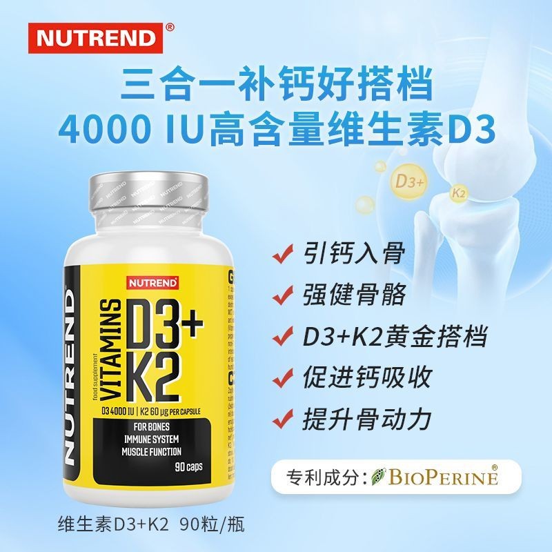 NUTREND นําเข้าโคลนและ D3+K2 กาวแคปซูล 90 แคปซูล 4000IU强力素 อาหารเสริม อาหารเสริมโบราณนําเข้าวิตามิน 