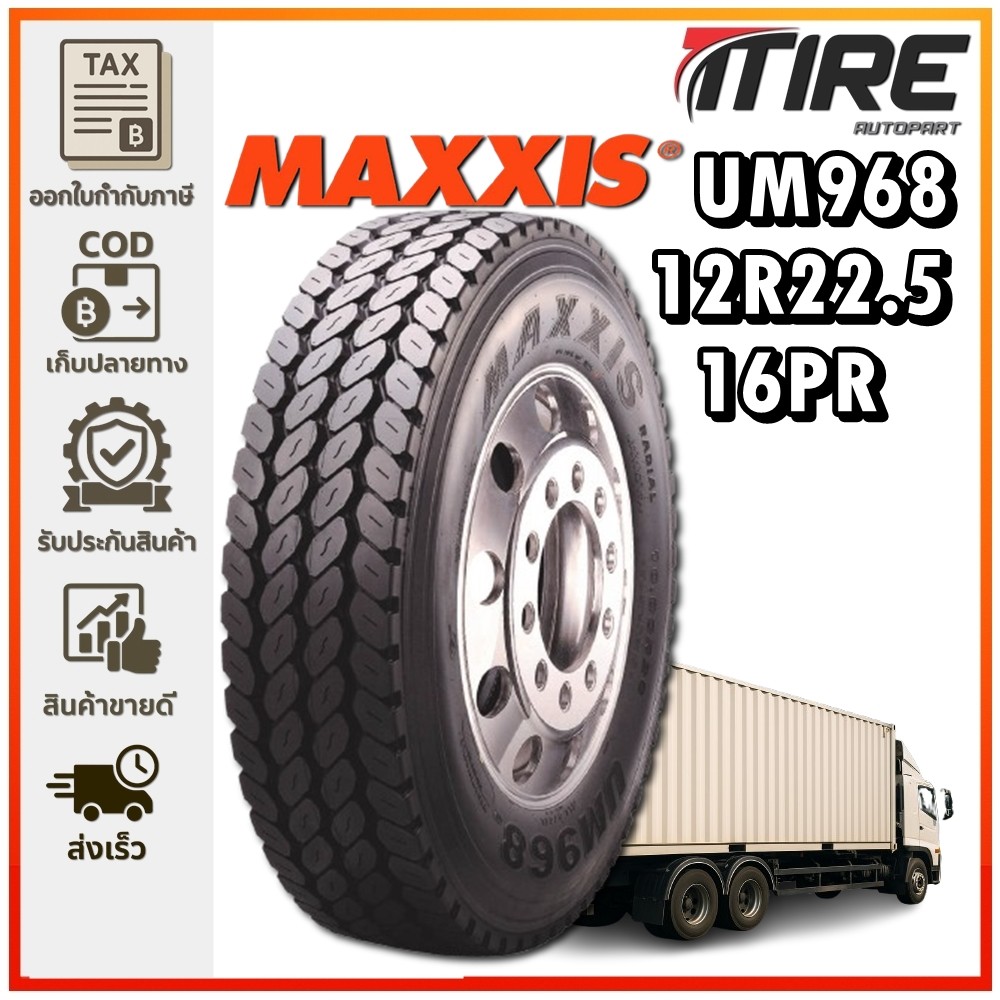 ยางรถบรรทุก เรเดียล ขนาด 12R22.5 16PR ชนิด TL รุ่น UM968 ยี่ห้อ MAXXIS