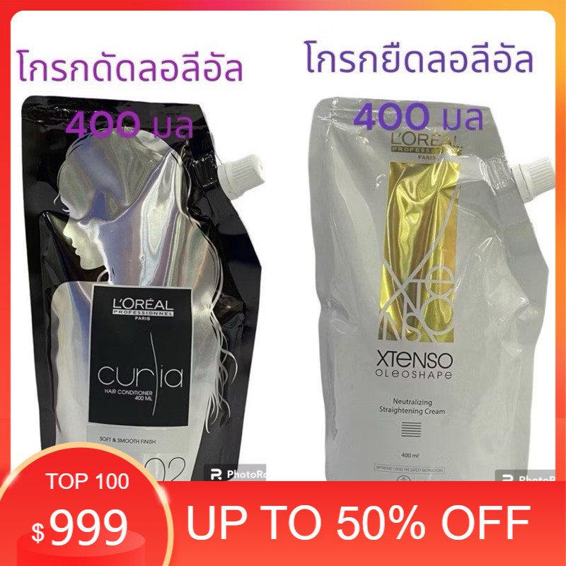 ❌❌❌ LOREAL XTENSO Oleoshape  ลอรีอัล ครีมโกรกยืดสำหรับยืดผม และ ครีมโกรกดัดสำหรับโกรกดัด ขนาด 400ml.
