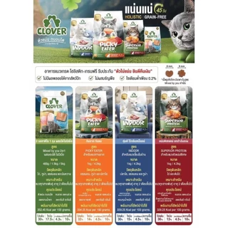 Clover อาหารเม็ดแมว เกรด Holistic Grain Free สำหรับแมว 2 เดือนขึ้นไป ขนาด 4.2 kg