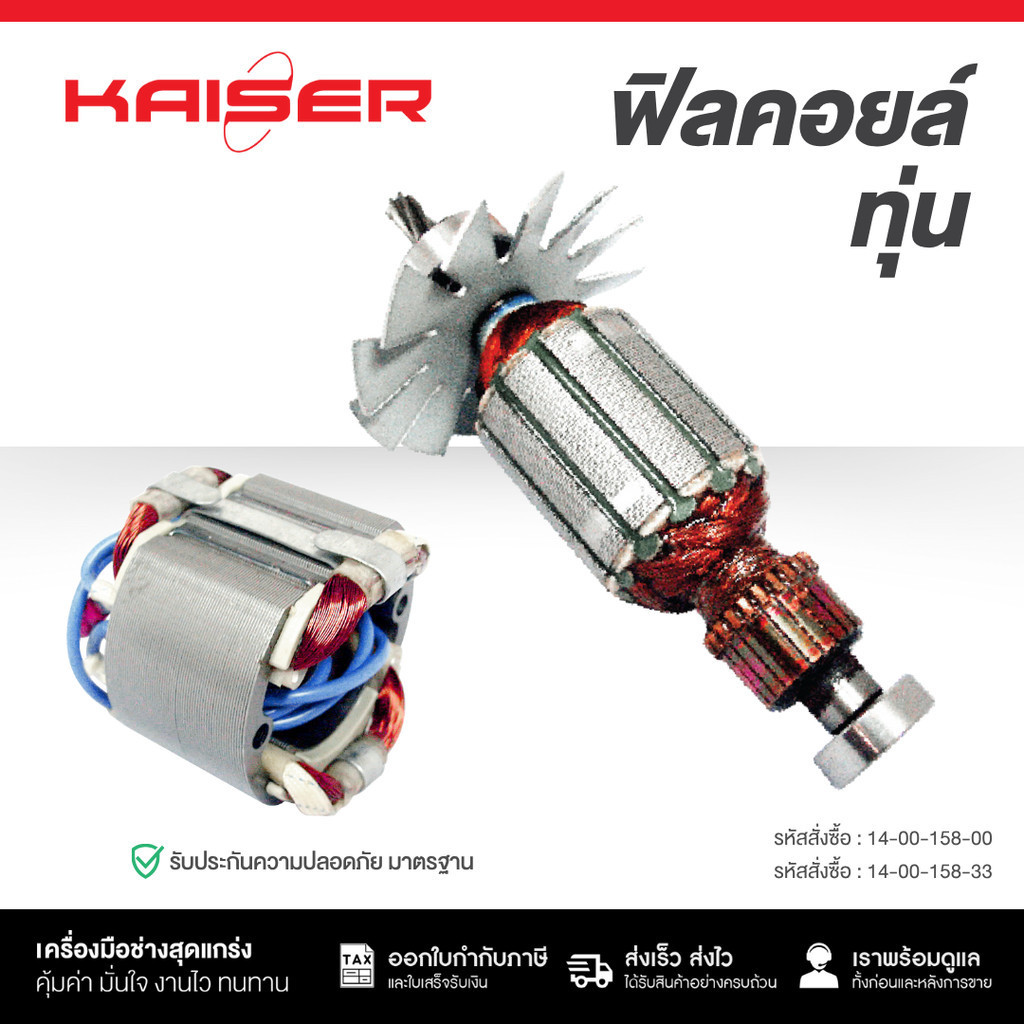 ทุ่น+ฟิลคอยล์ สว่านไฟฟ้า KAISER FOR MAKITA DD2001 6.5MM