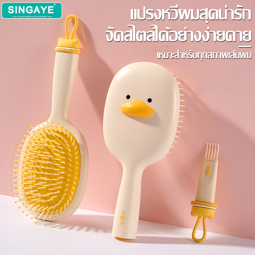 singaye แปรงหวี หวีกลมไดร์ผม มี 3 แบบให้เลือก