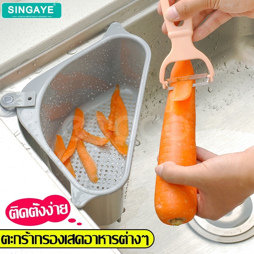 singaye ตะกร้ากรองเศษอาหาร ตะแกรงกรองเศษอาหาร ที่กรองเศษอาหาร ตะกร้าล้างผัก ตะกร้าล้างผลไม้ ตะกร้าอเนกประสงค์ ที่กรอง
