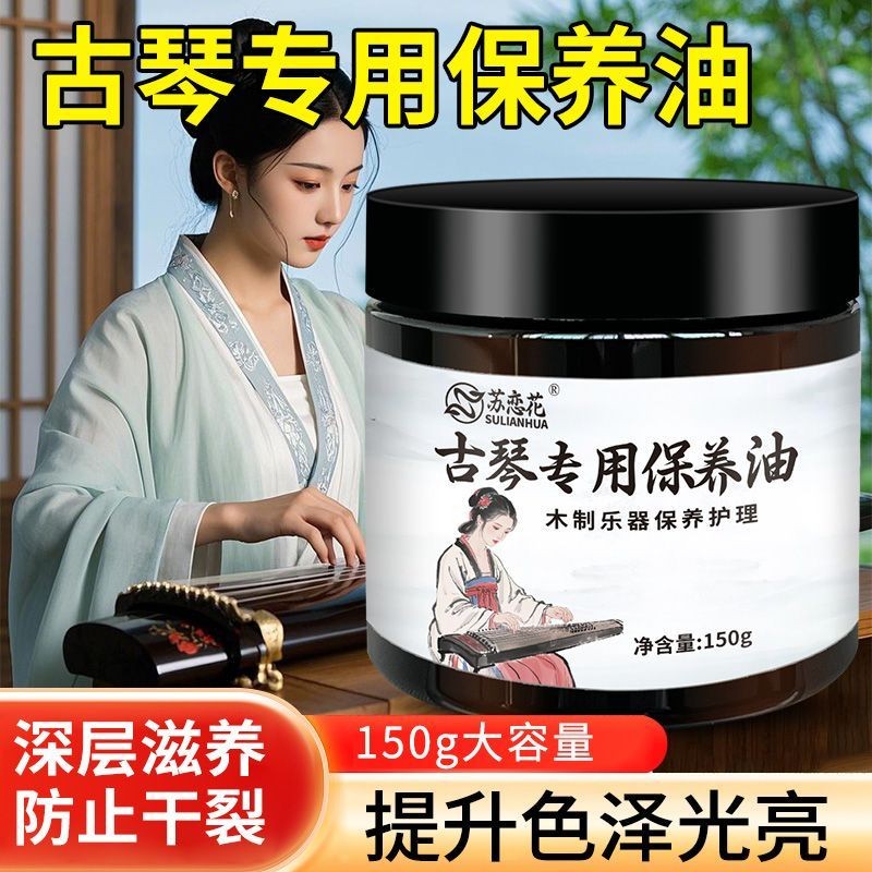 Guqin String Care Cream Guqin Lacquer Care Set Guqin Wiping Cloth Guqin Olive Oil String Care Cream 