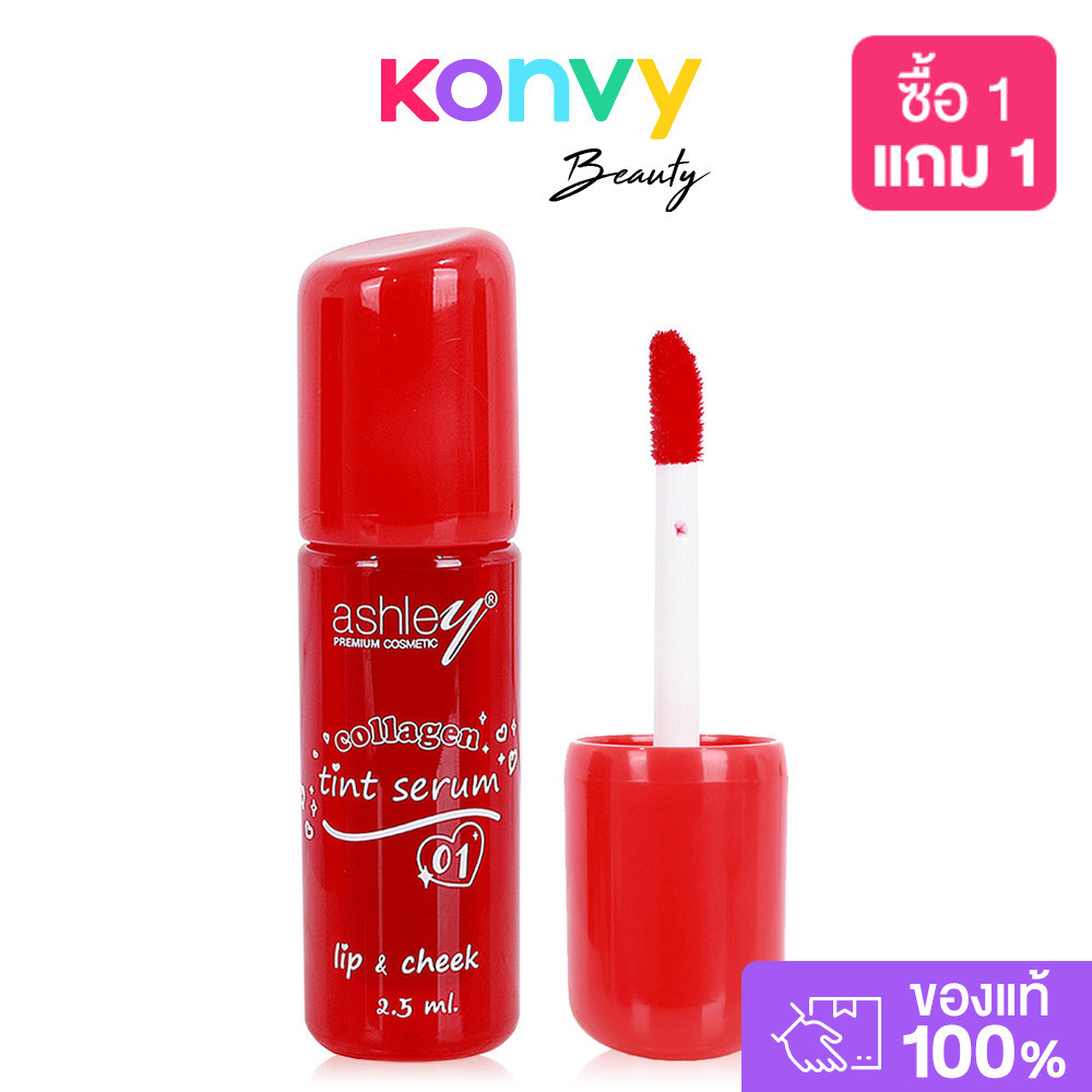 Ashley Collagen Tint Serum 2.5g แอชลี่ย์ ลิปทินท์.