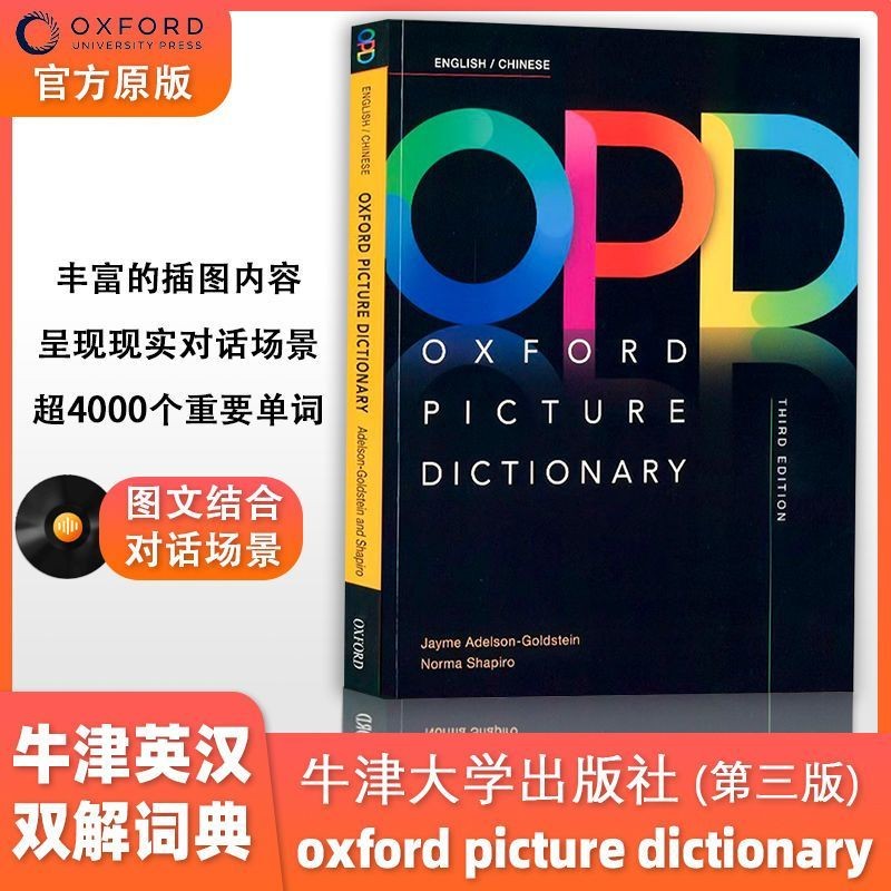 Oxford opd พจนานุกรมภาษาอังกฤษ Oxford Picture Dictionary ฉบับสามภาษาจีนภาษาอังกฤษต้นฉบับพร้อมสต็อก