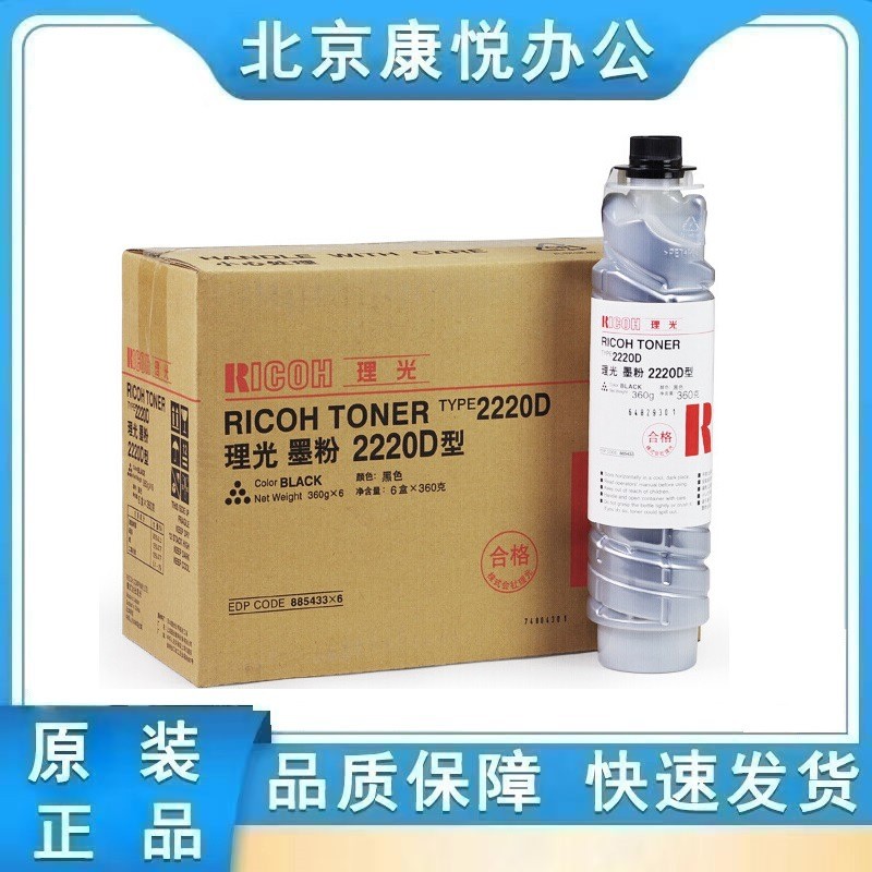 Rico Original 2220D Type Ink Powder (885433)) กล่องแป้ง Aficio1022/1027/3030/MP2550B