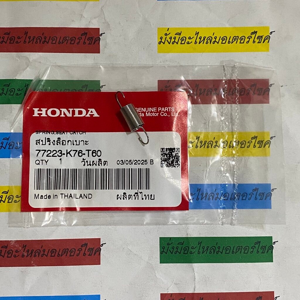77223-K76-T60 สปริงล๊อคเบาะ SUPER CUB 2018 2019,CT125 (2020) HONDA