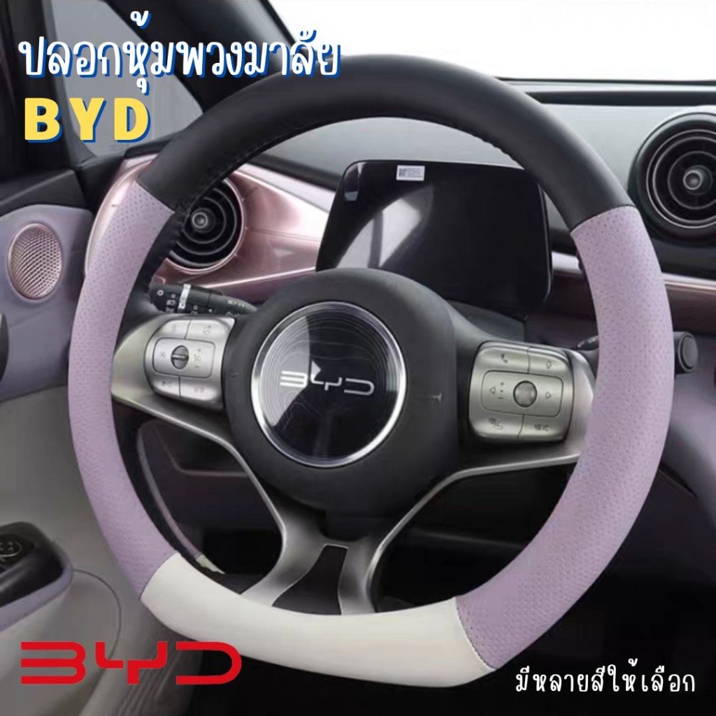 丨BYD Sealion 6 7 M6 ชุดพวงมาลัย ครอบพวงมาลัย สำหรับรถ BYD ATTO 3 / Dolphin / Seal บีวายดี รถ EV ของตกแต่ง ราคา ถูกที่สุด ดีลบีเคเค แกลเลอรีภาพที่ 2