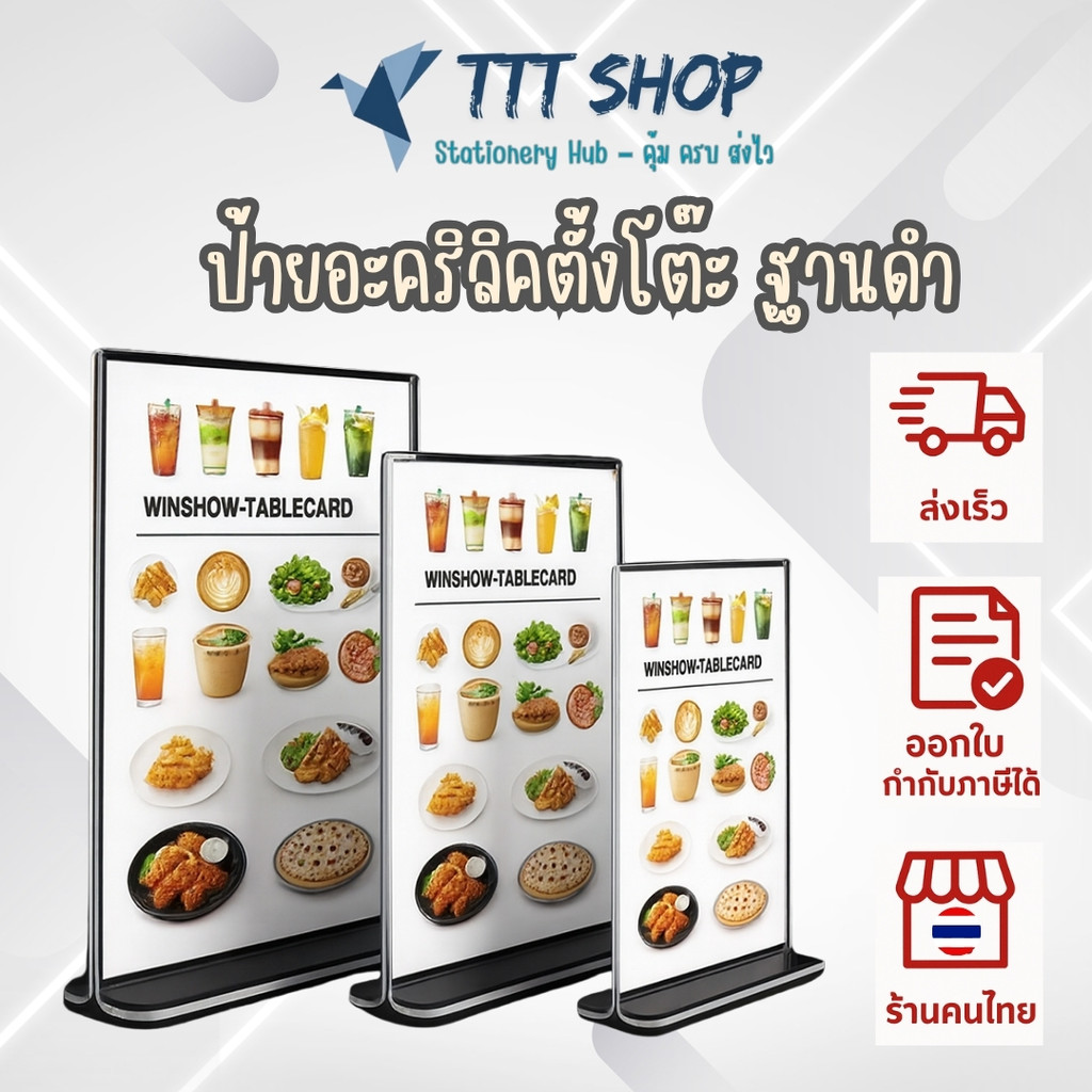 ป้ายอะคริลิคตั้งโต๊ะ ป้ายเมนู หนา 3 มม. ขนาด A4 / A5 / A6 / B7 แนวตั้ง แนวนอน ฐานสีดำ ถอดได้ ป้ายราคา ป้ายตั้งโต๊ะ