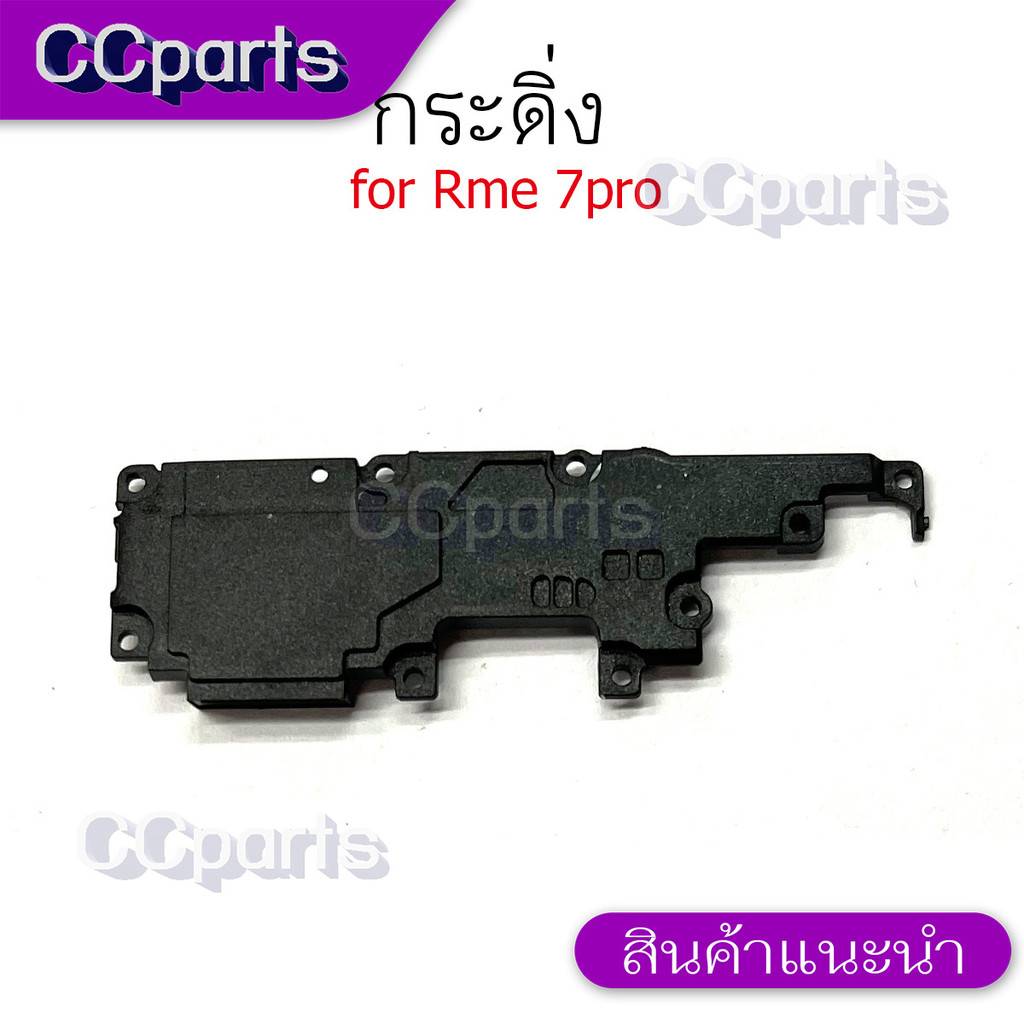 กระดิ่งลำโพงล่างสำหรับ Realme 7 Pro กระดิ่ง buzzer ใช้สำหรับฟังเพลง หรือ เสียงแตก