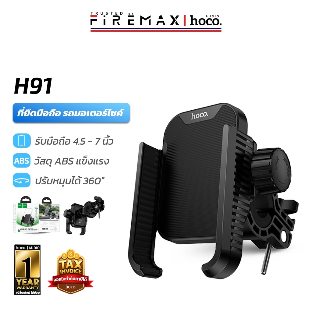 HOCO H91 ที่ยึดมือถือรถมอเตอร์ไซค์ & จักรยาน รองรับแฮนด์ 18-32 มม. ยึดแน่น กันกระแทก Motorcycle holder hc4