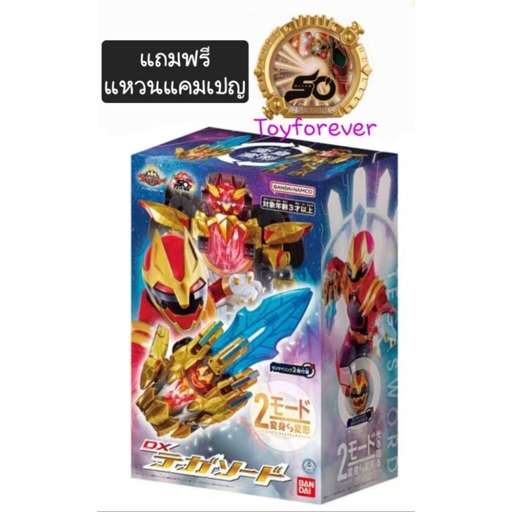 พร้อมส่ง DX TEGA SWORD No.1 Sentai Gozyuger